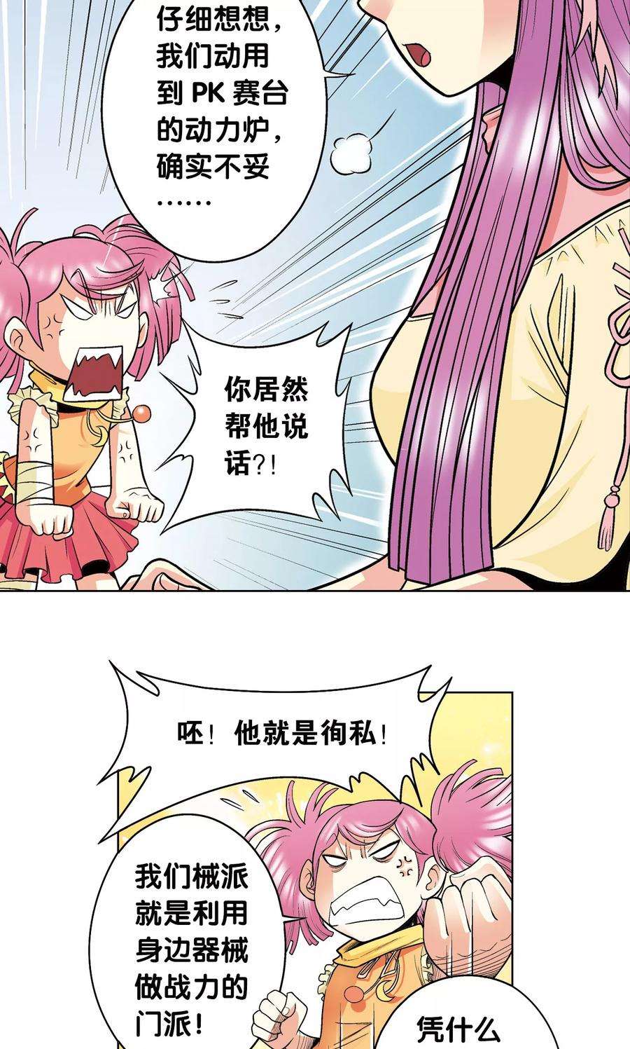 星海镖师32话 墨隐