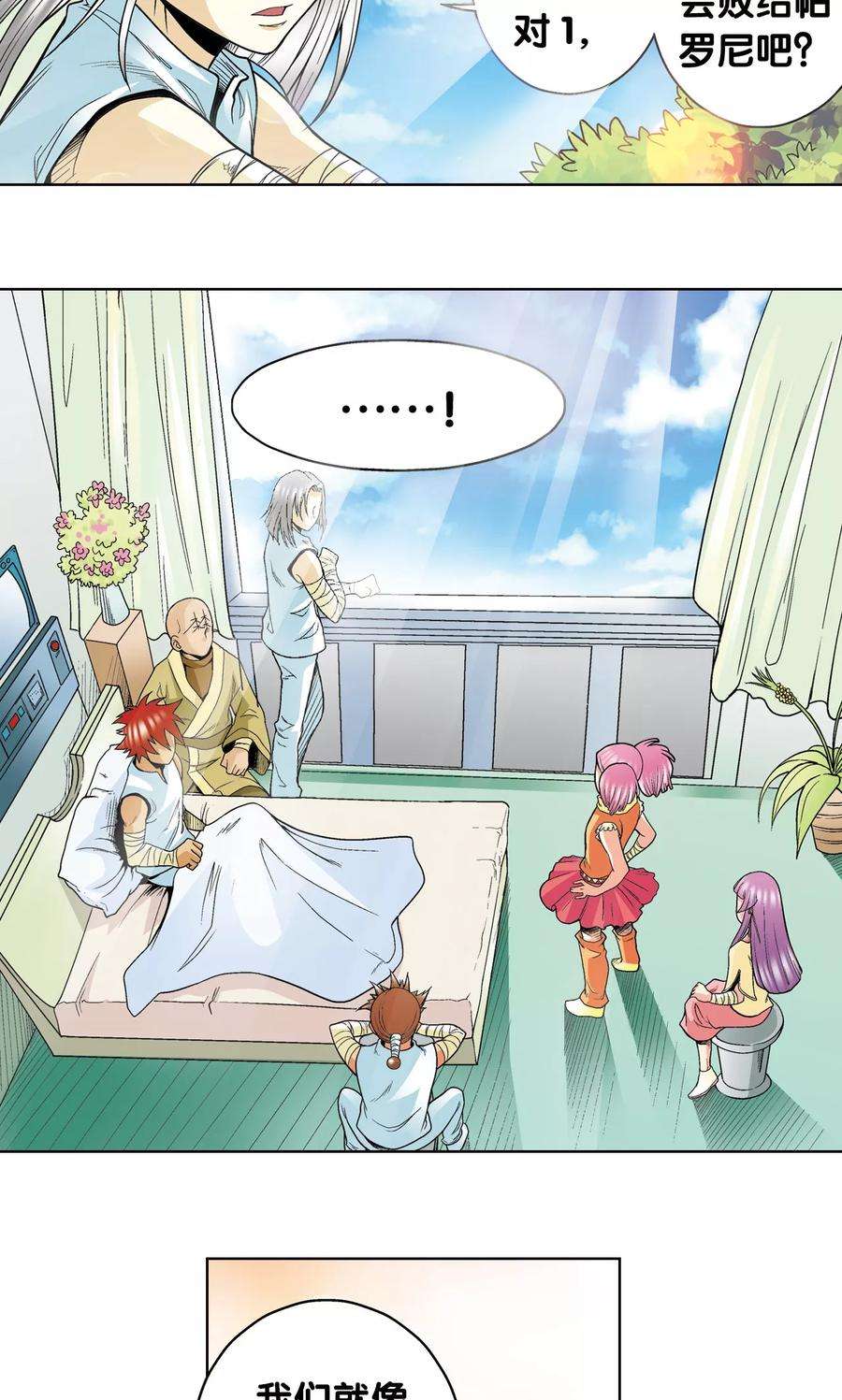 星海镖师32话 墨隐