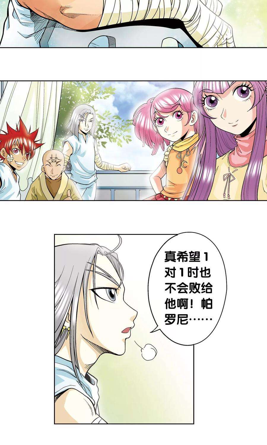 星海镖师32话 墨隐