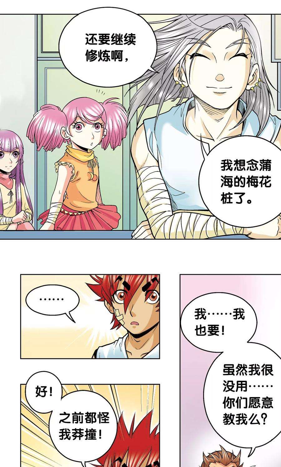 星海镖师32话 墨隐