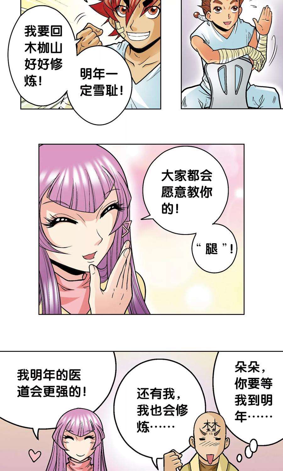 星海镖师32话 墨隐
