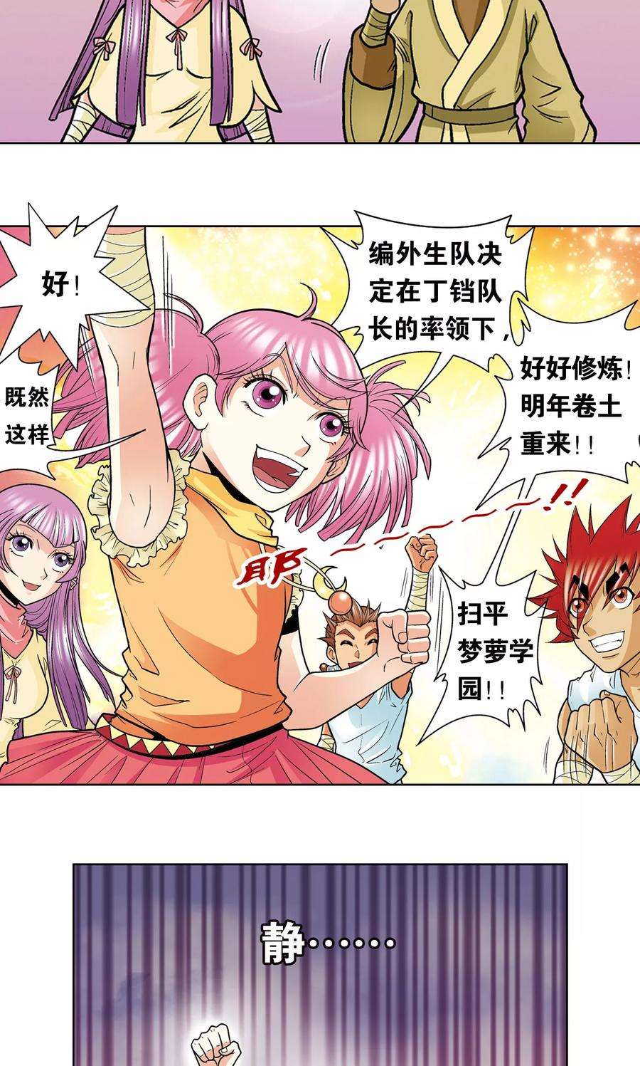 星海镖师32话 墨隐