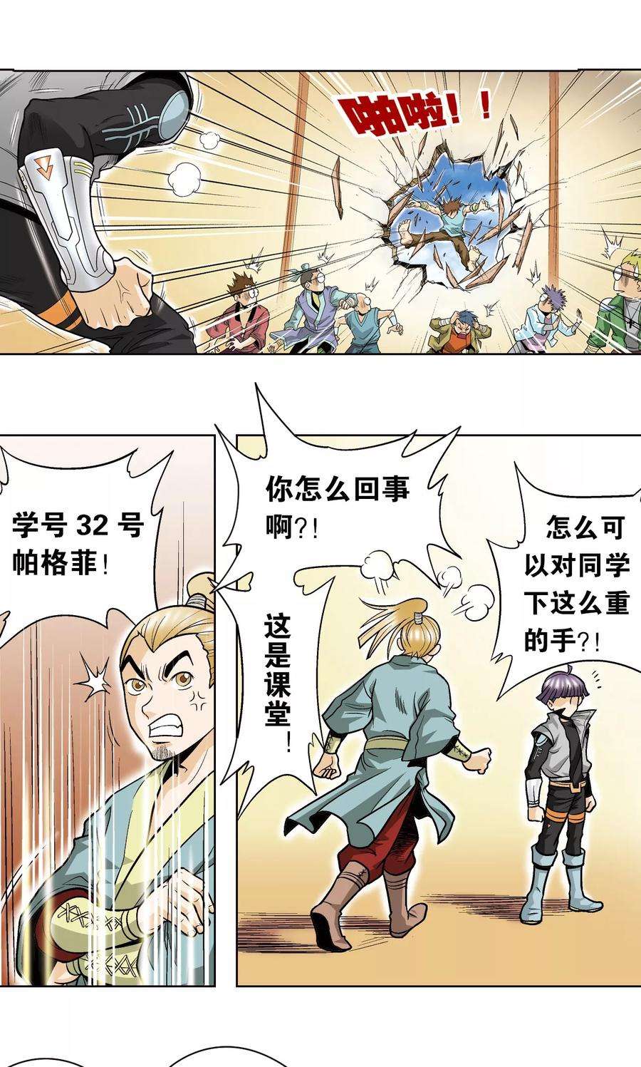 星海镖师32话 墨隐