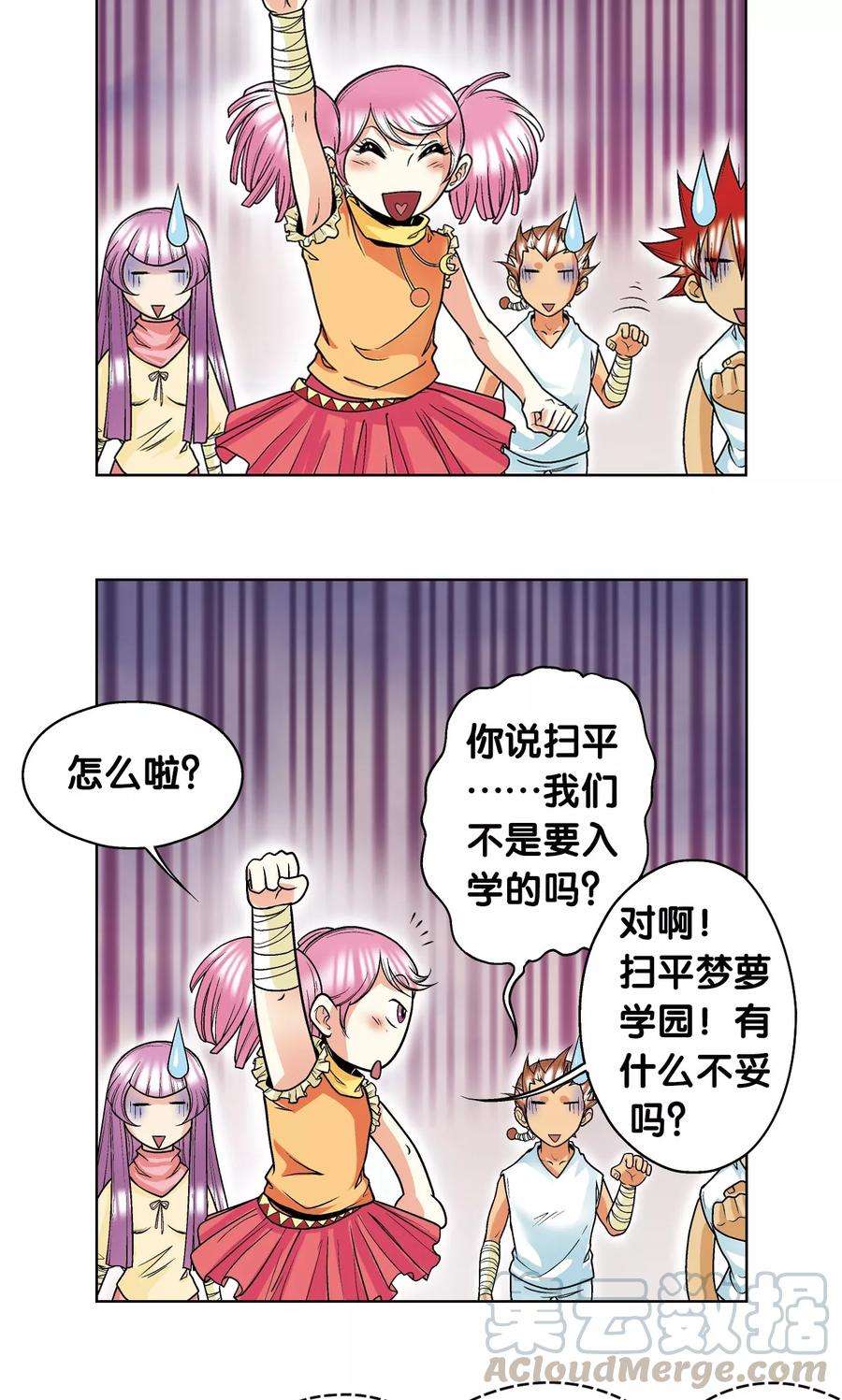 星海镖师32话 墨隐