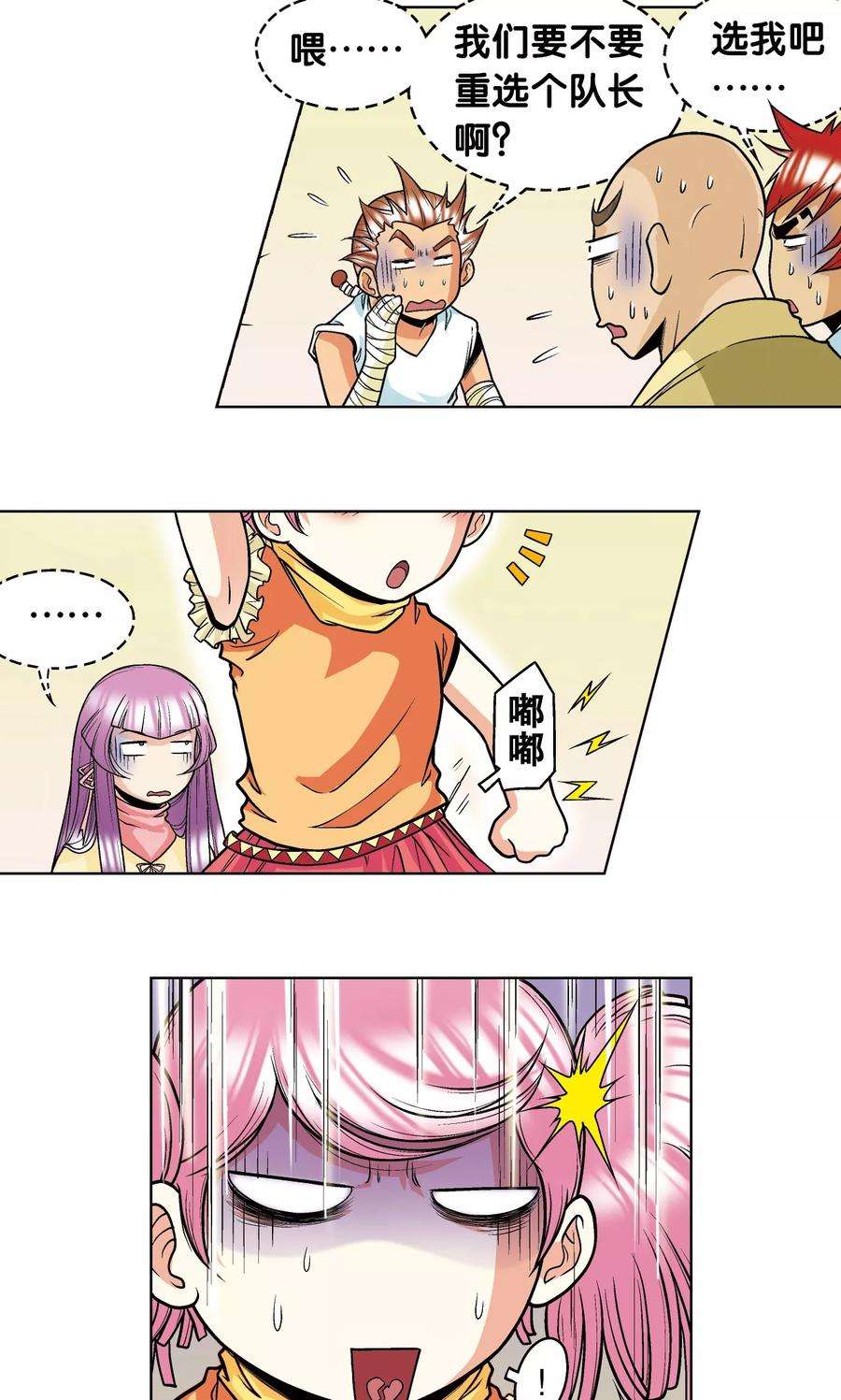 星海镖师32话 墨隐