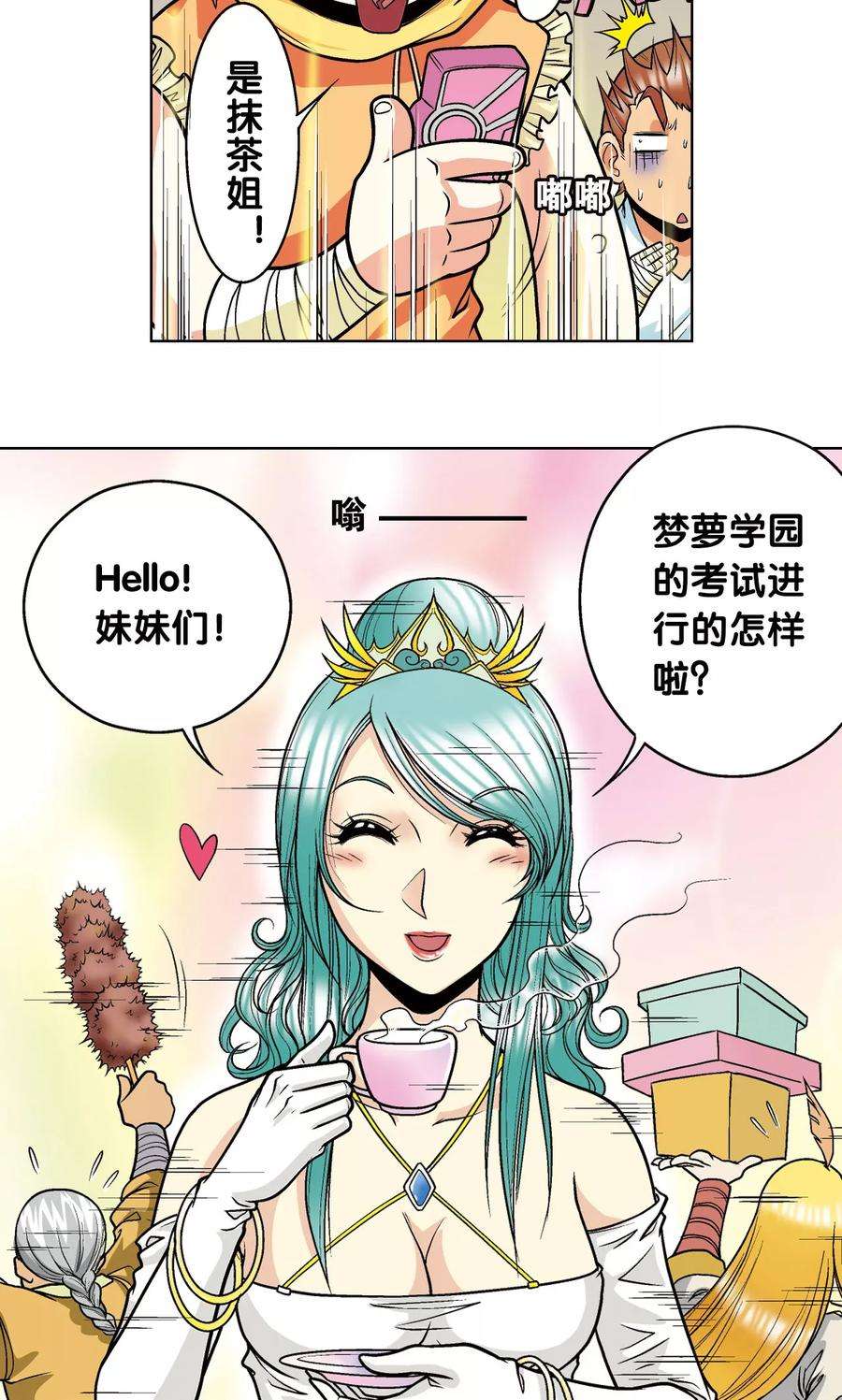 星海镖师32话 墨隐