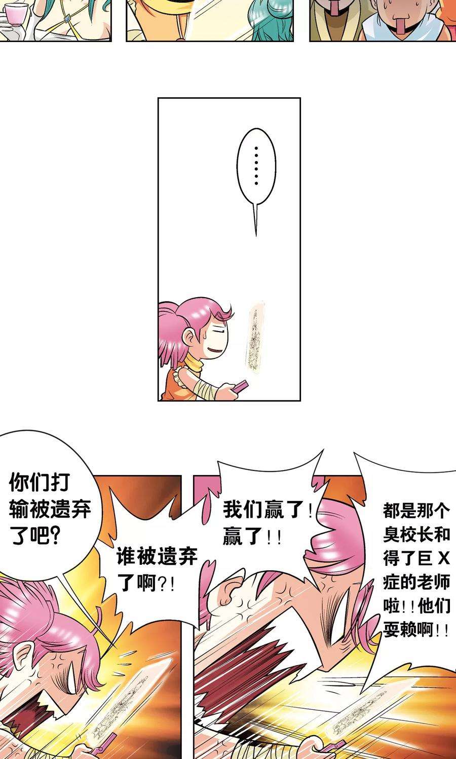 星海镖师32话 墨隐