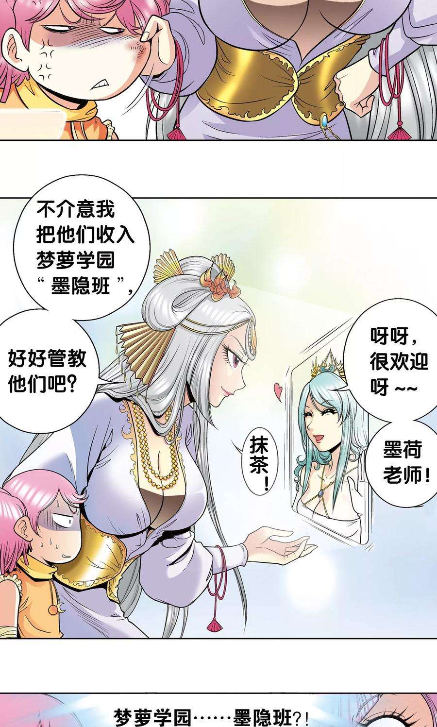 星海镖师32话 墨隐
