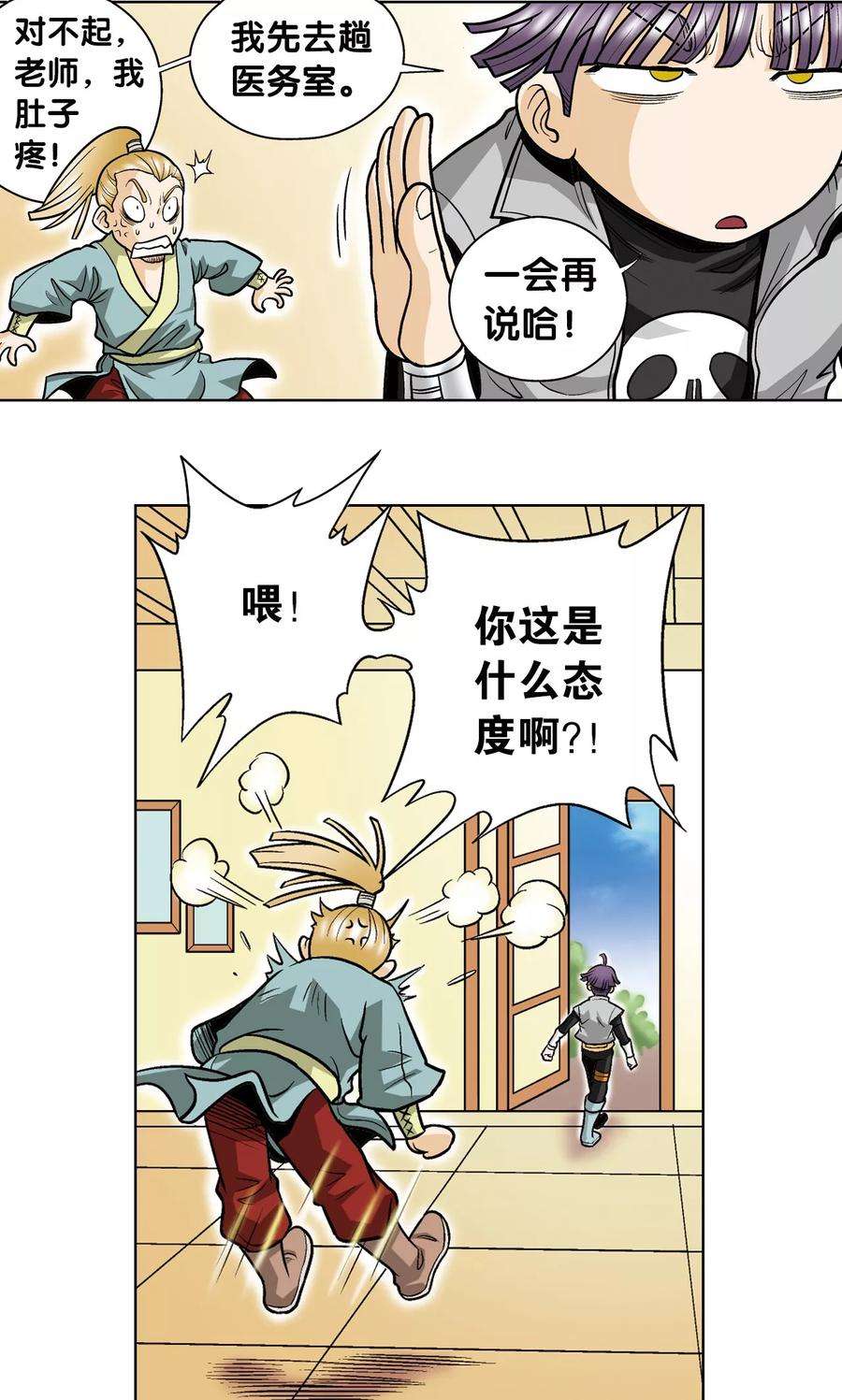 星海镖师32话 墨隐