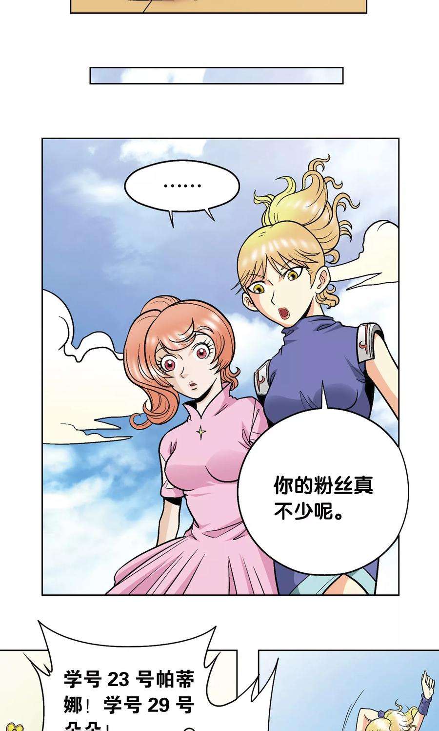 星海镖师32话 墨隐