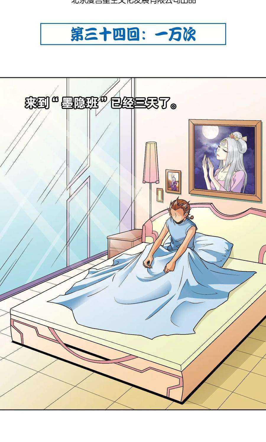 星海镖师34话 一万次