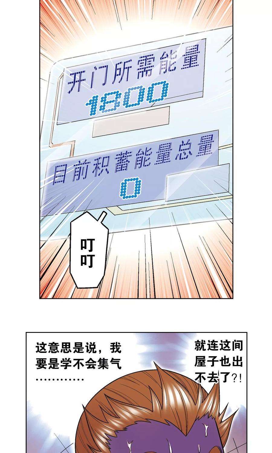 星海镖师34话 一万次