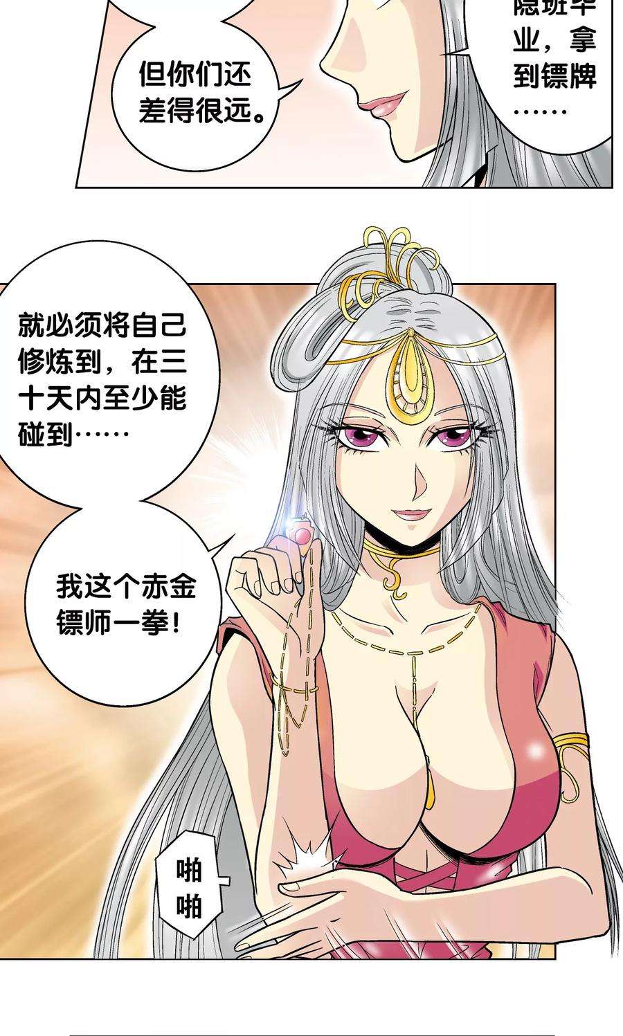 星海镖师34话 一万次