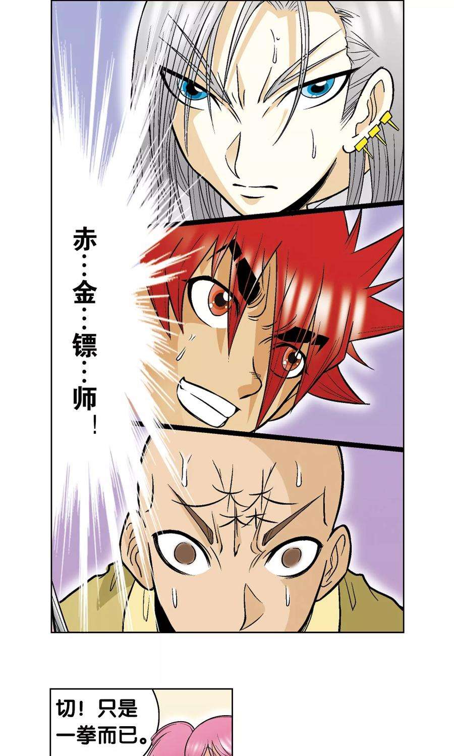 星海镖师34话 一万次