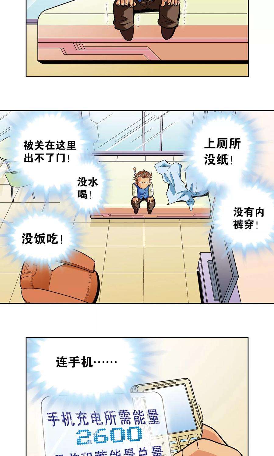 星海镖师34话 一万次