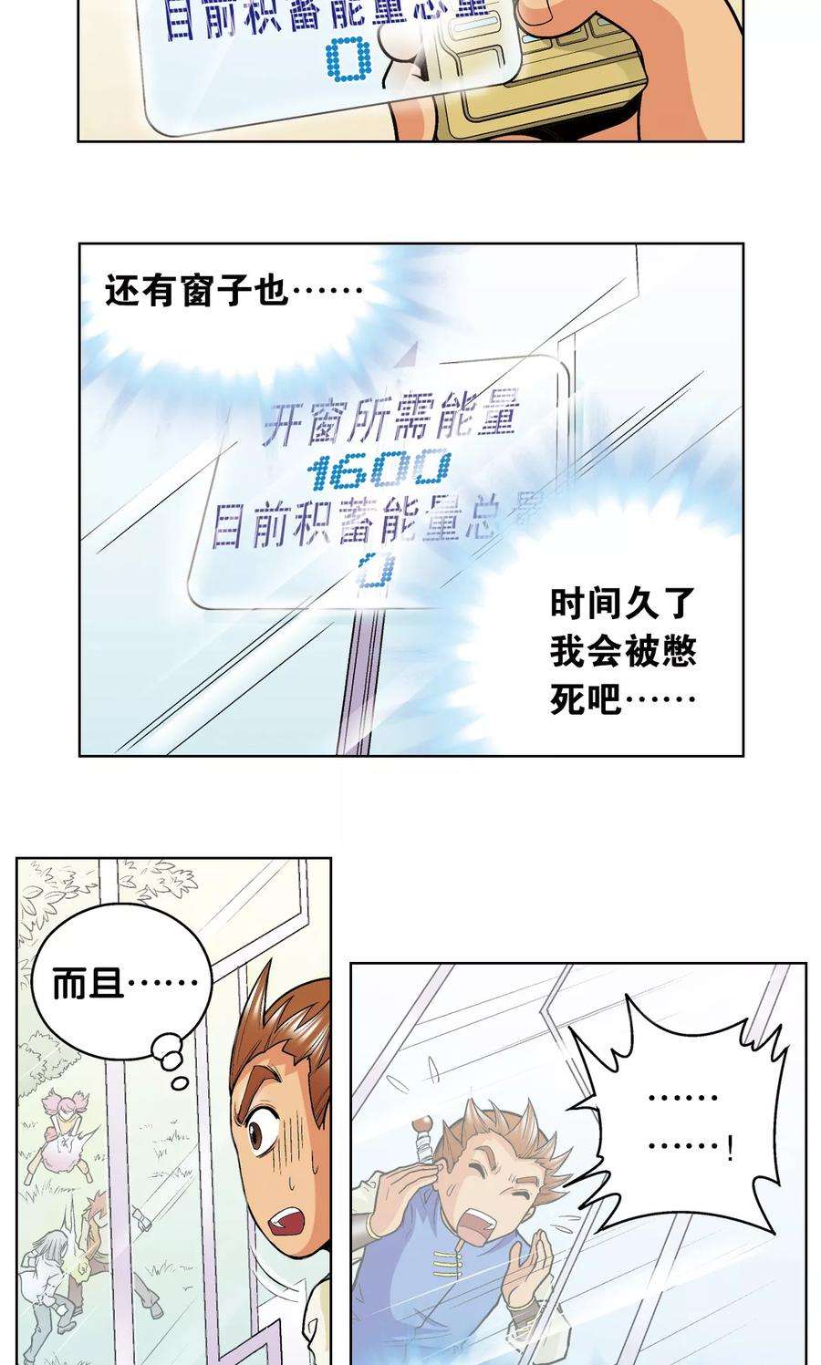 星海镖师34话 一万次