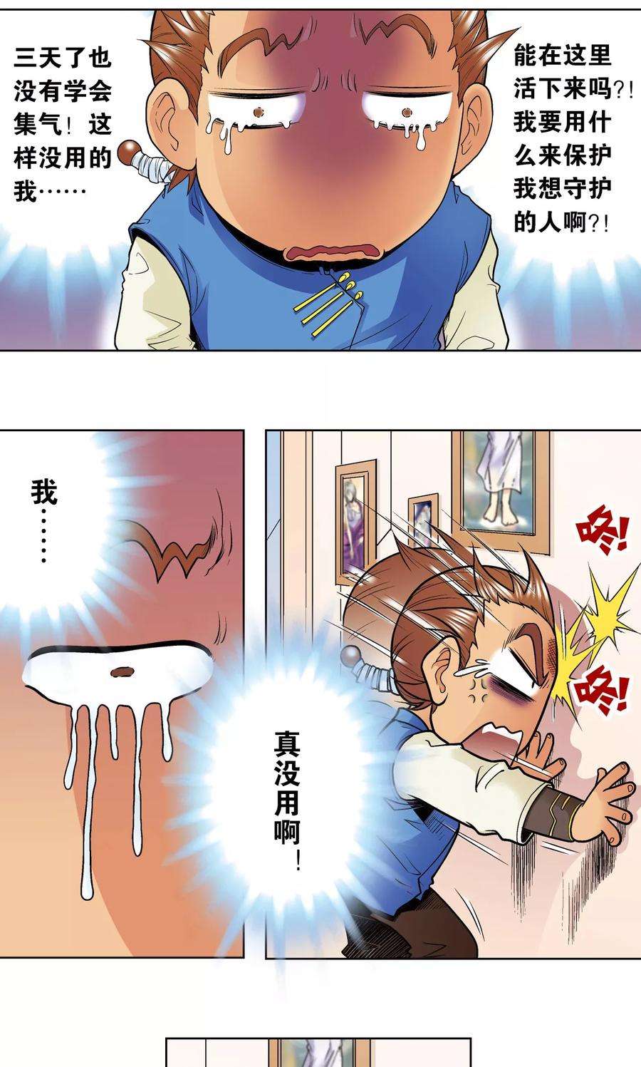 星海镖师34话 一万次