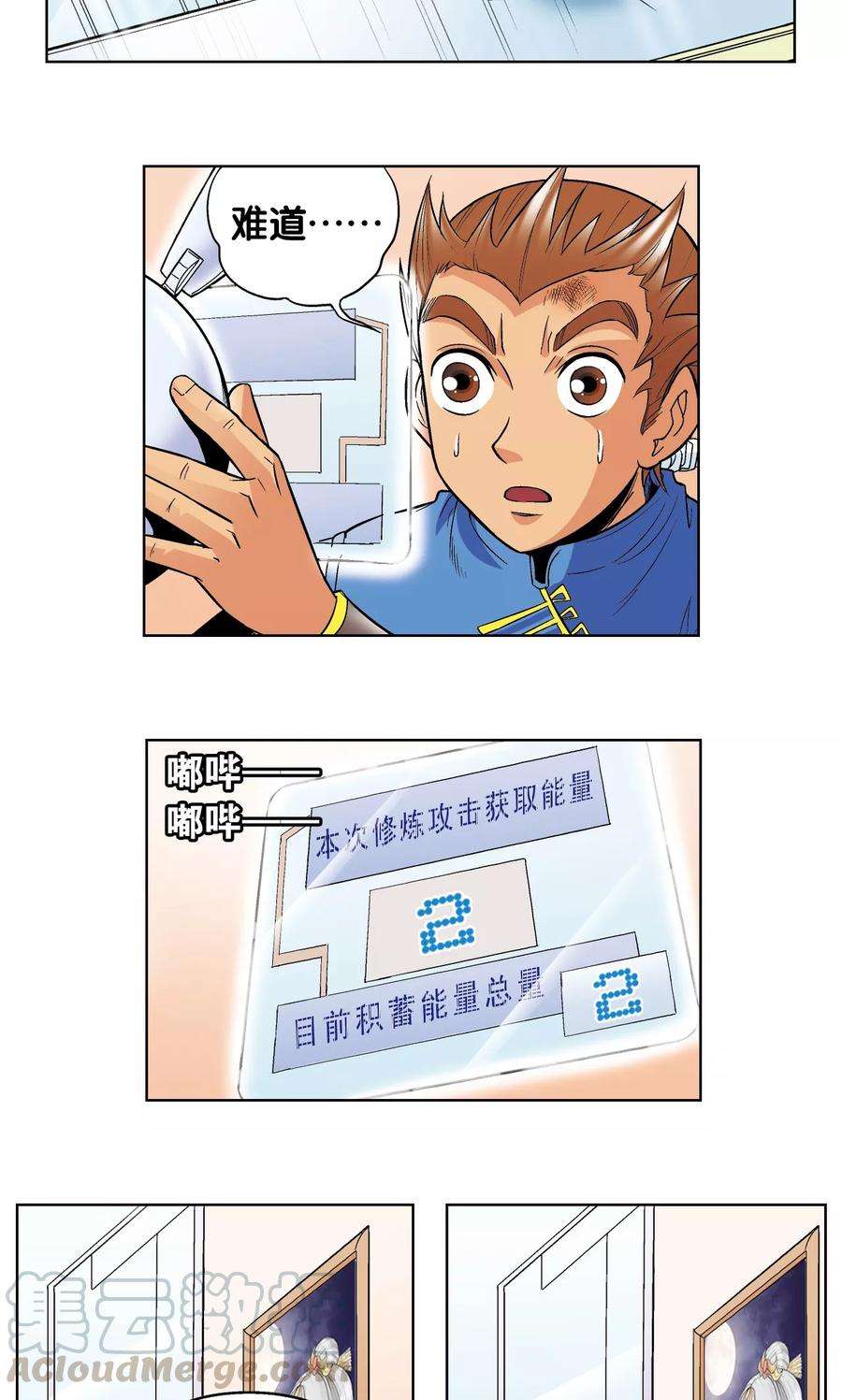 星海镖师34话 一万次