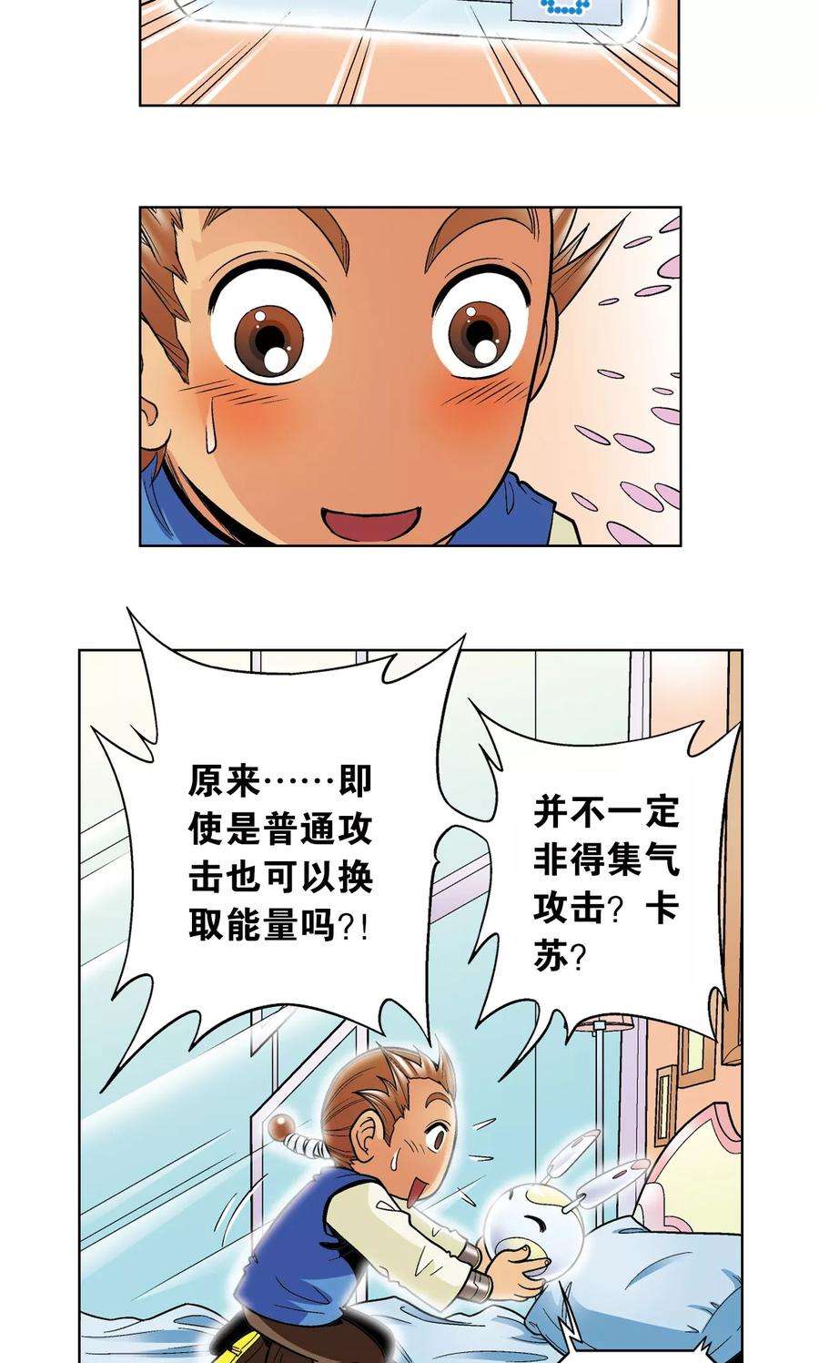 星海镖师34话 一万次