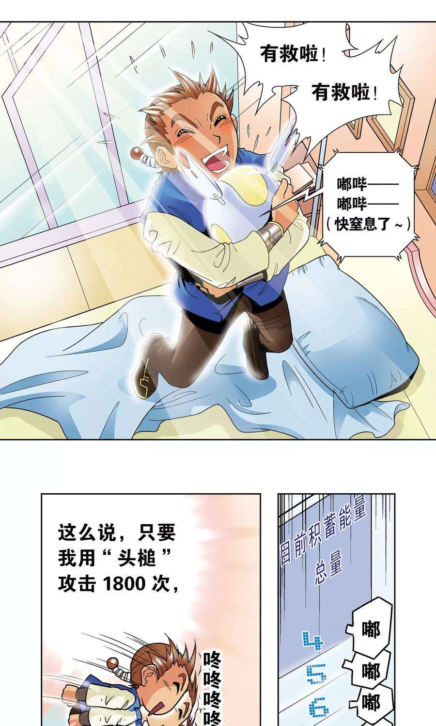 星海镖师34话 一万次