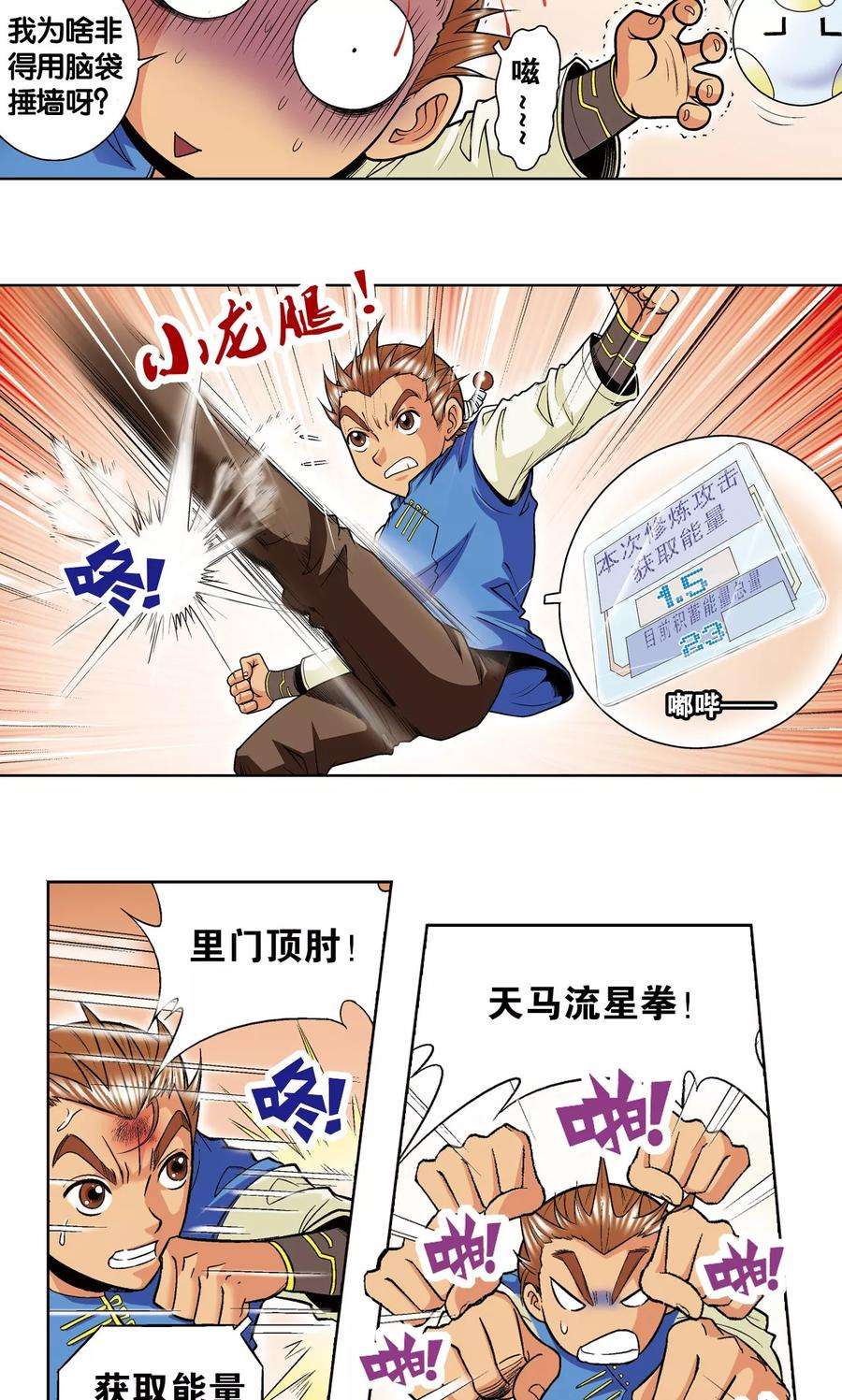 星海镖师34话 一万次