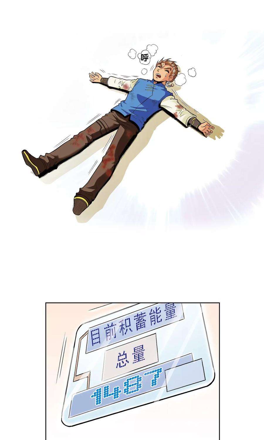 星海镖师34话 一万次