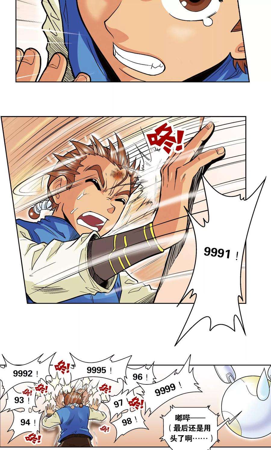 星海镖师34话 一万次