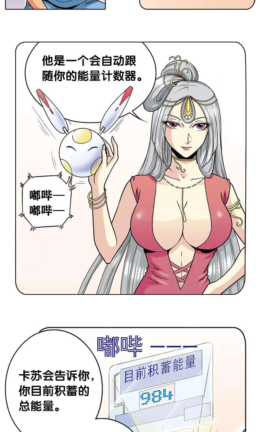 星海镖师34话 一万次