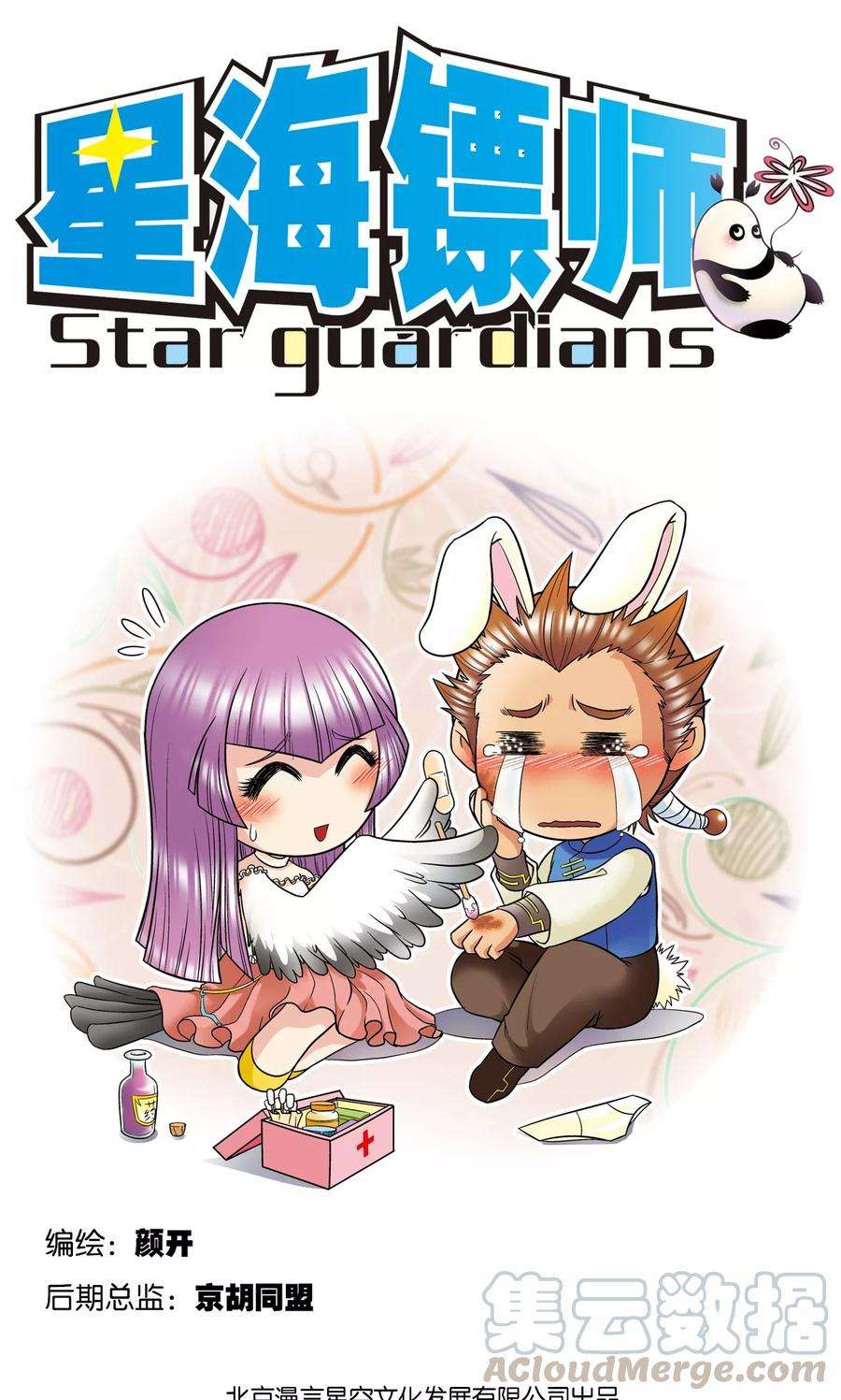 星海镖师36话 三扇门