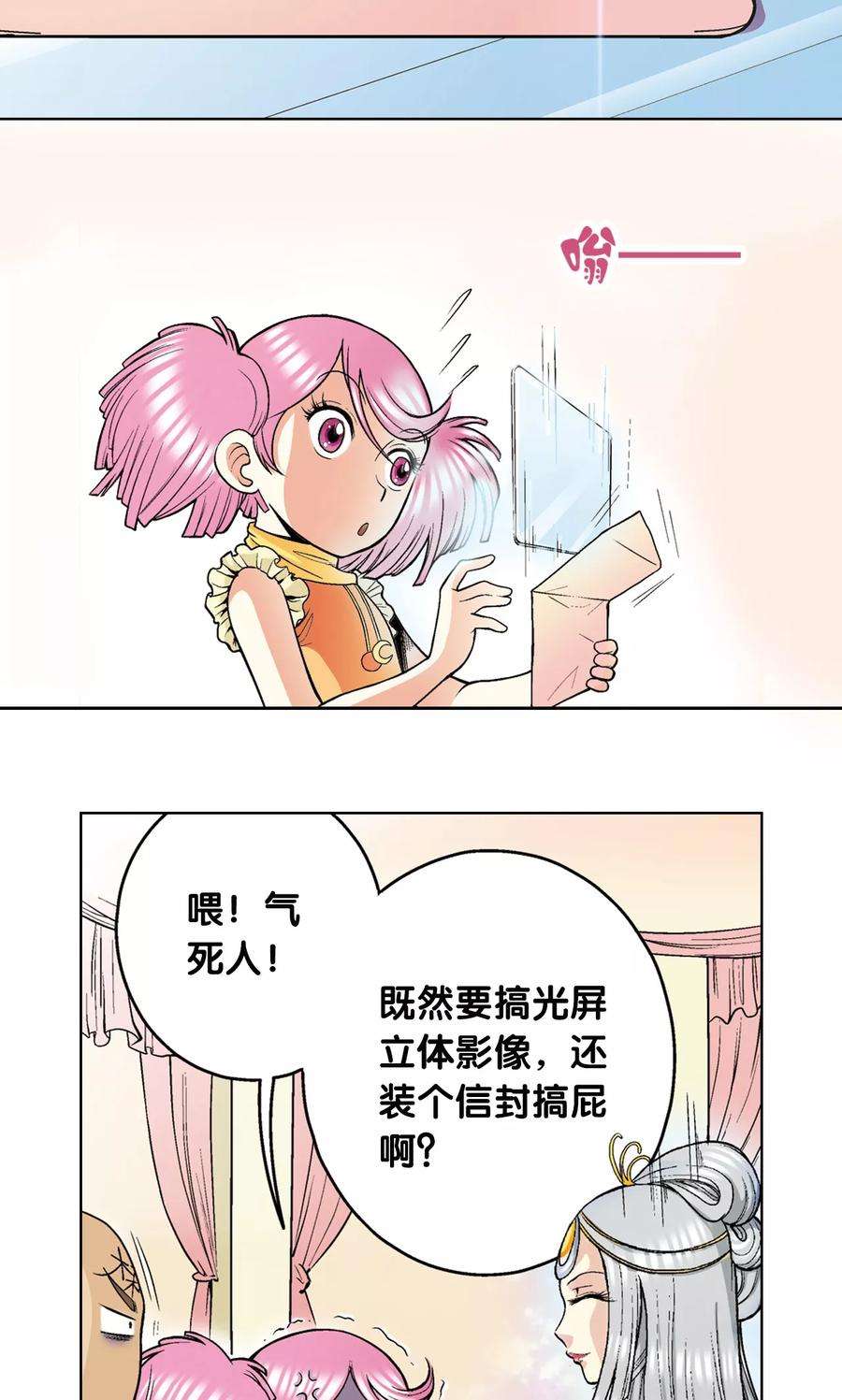 星海镖师36话 三扇门