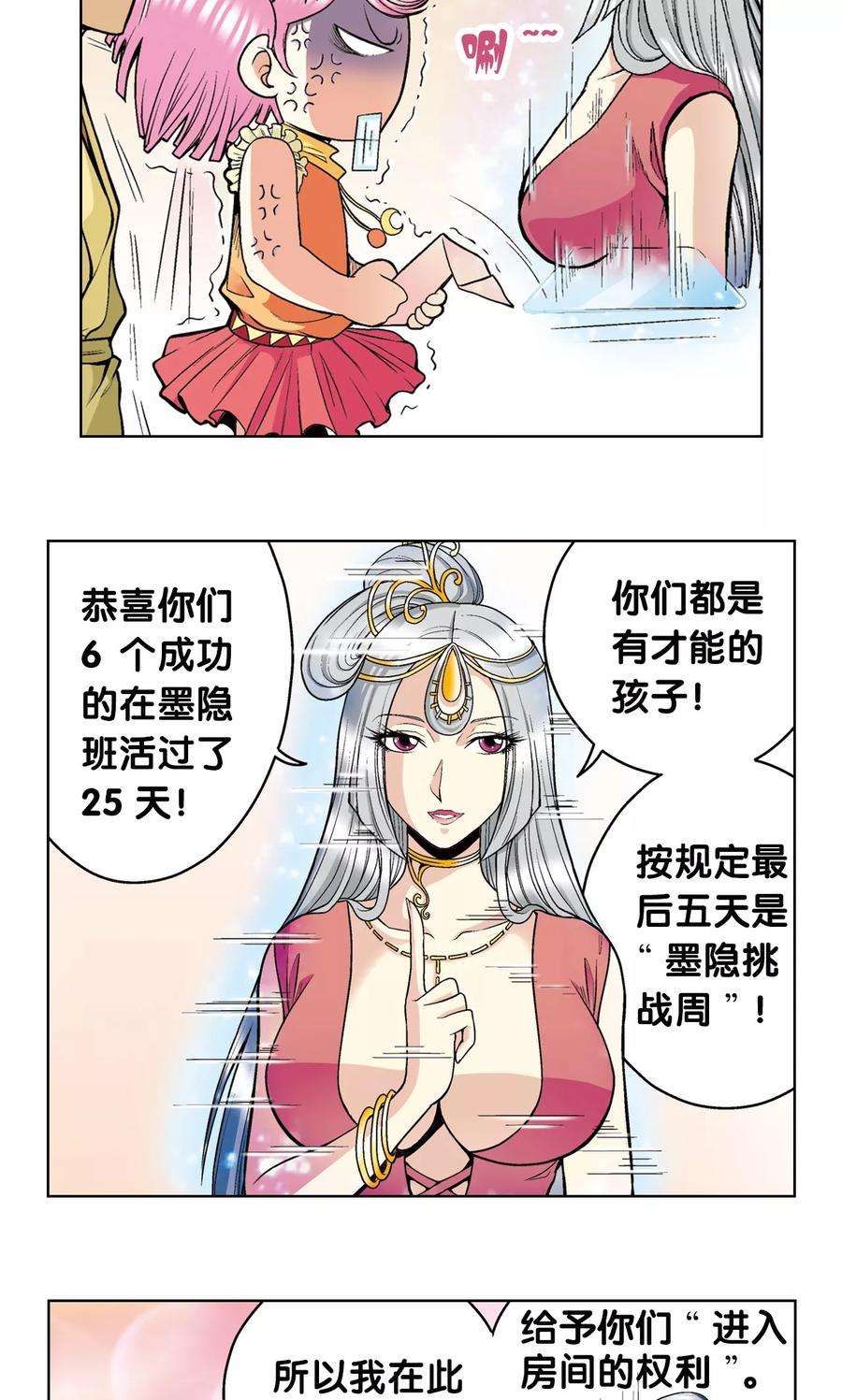 星海镖师36话 三扇门
