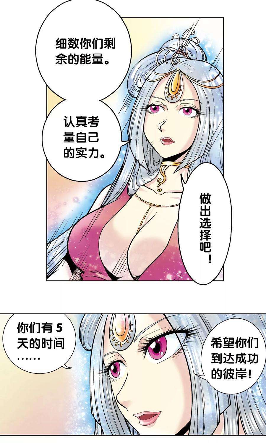 星海镖师36话 三扇门