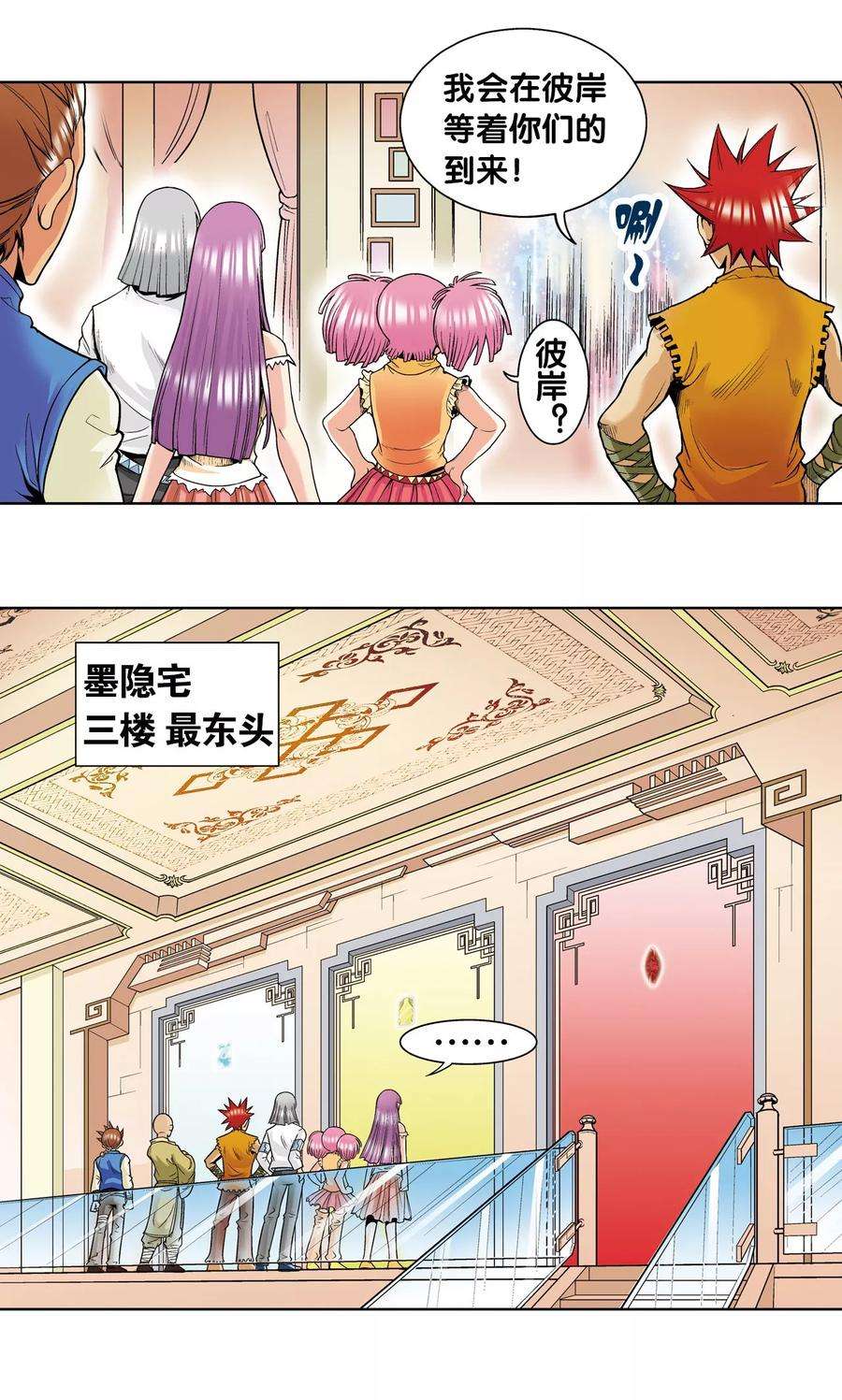 星海镖师36话 三扇门