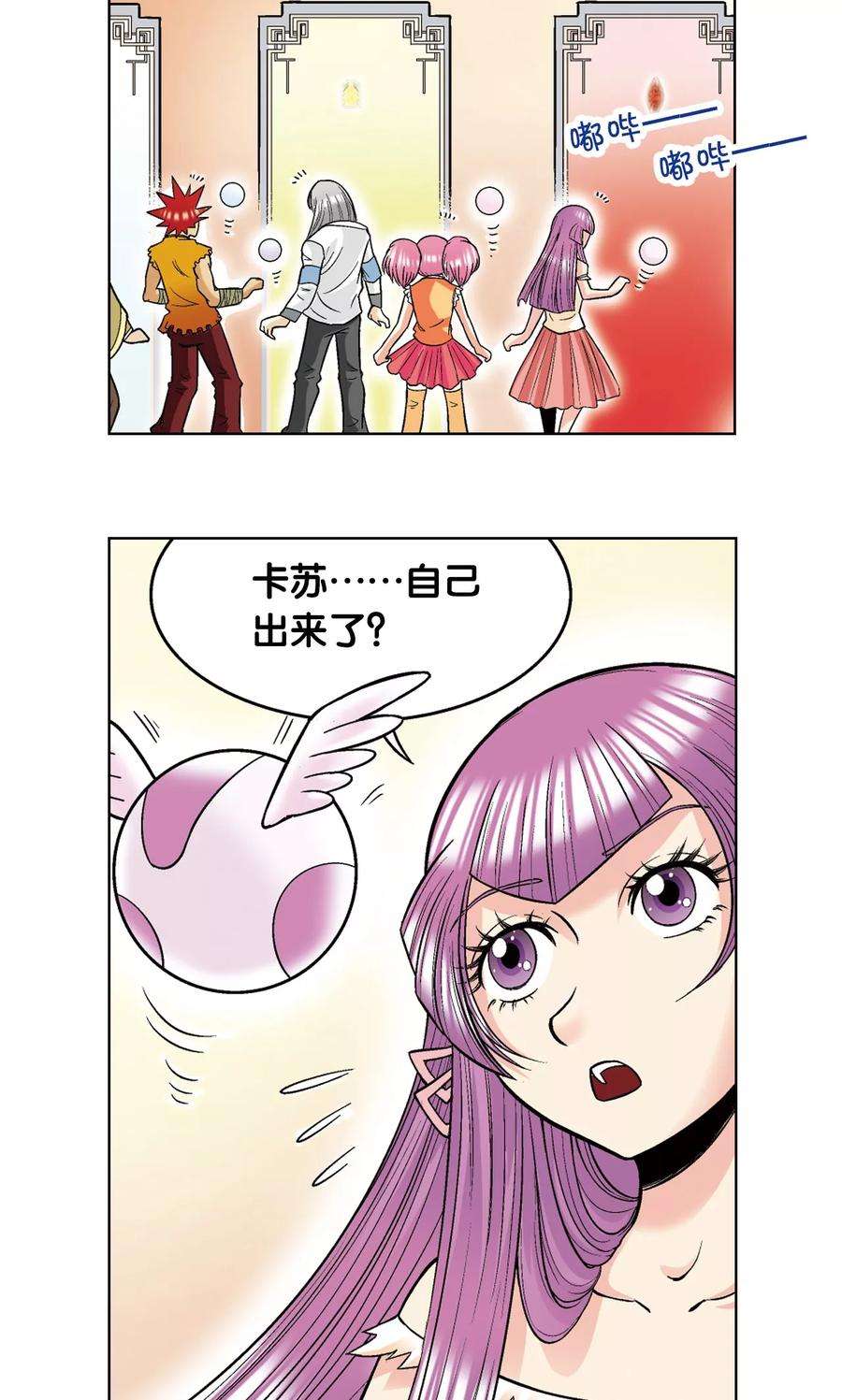 星海镖师36话 三扇门