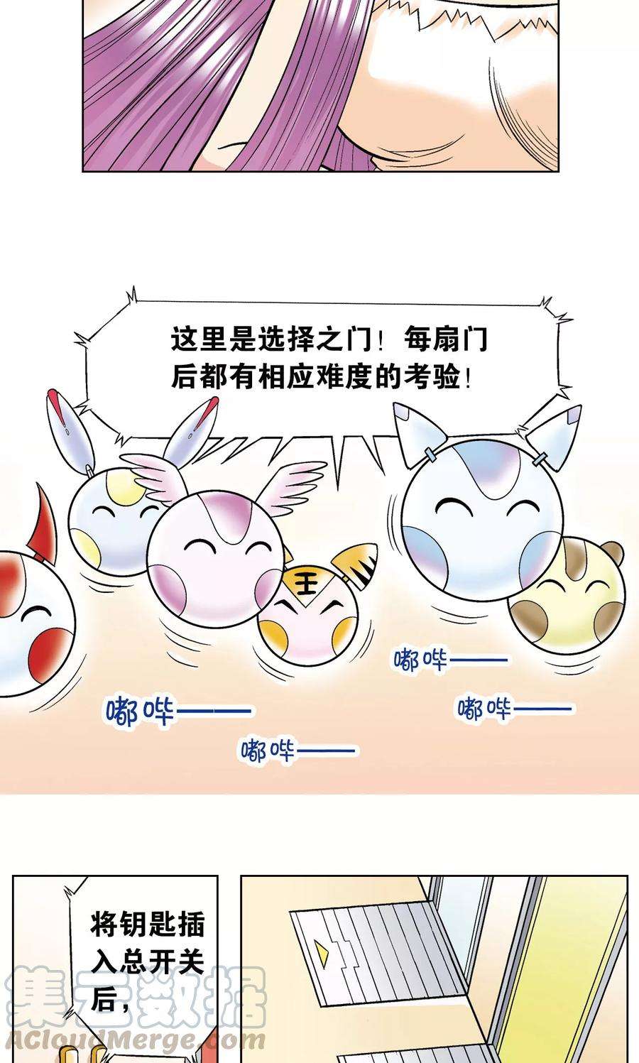 星海镖师36话 三扇门