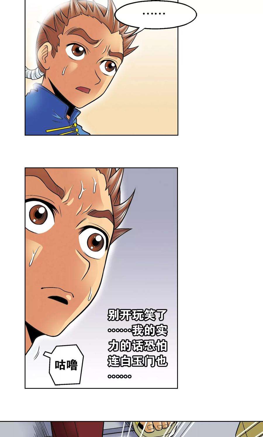 星海镖师36话 三扇门