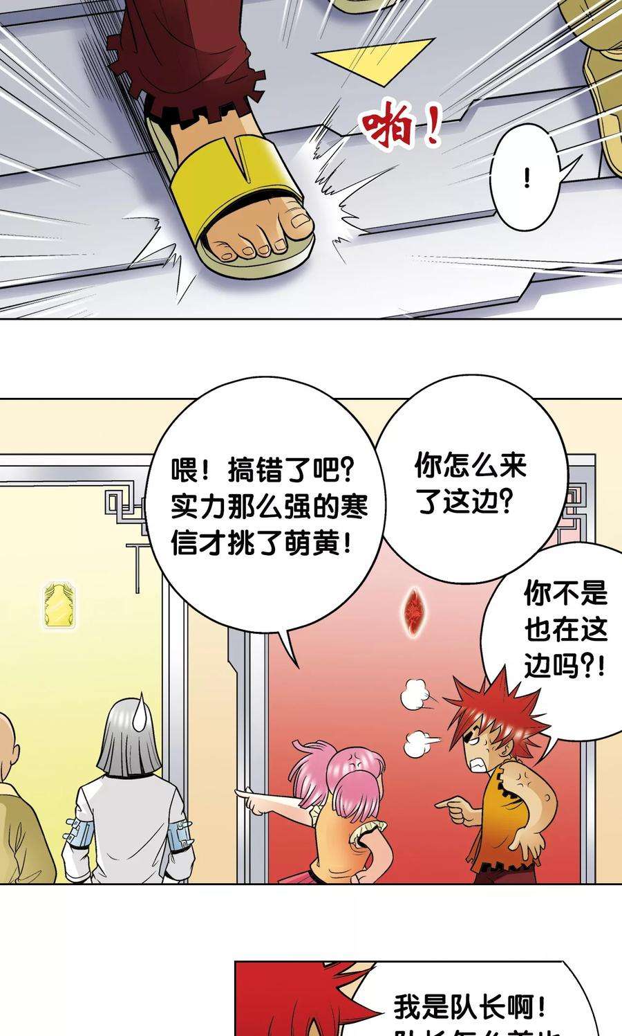 星海镖师36话 三扇门