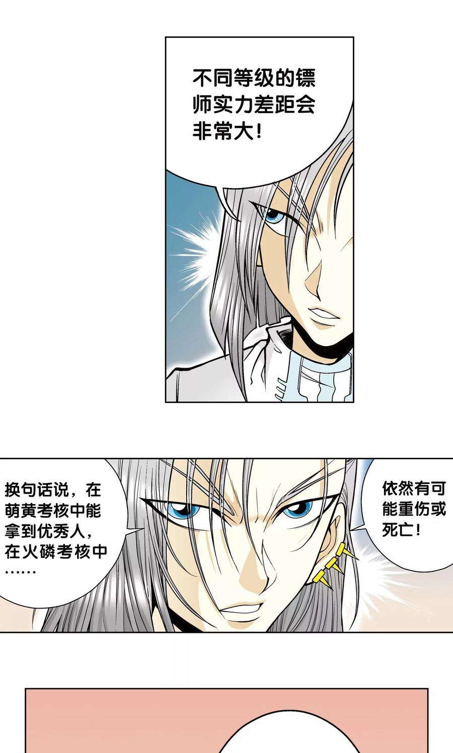 星海镖师36话 三扇门