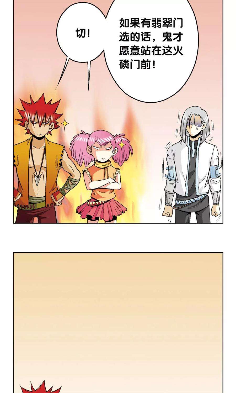 星海镖师36话 三扇门