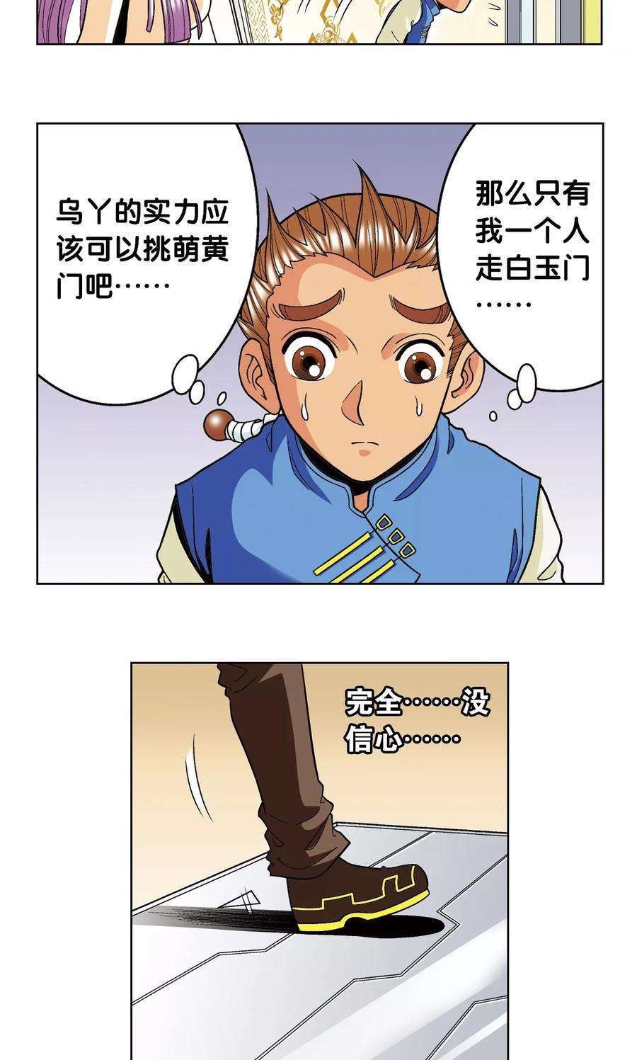 星海镖师36话 三扇门