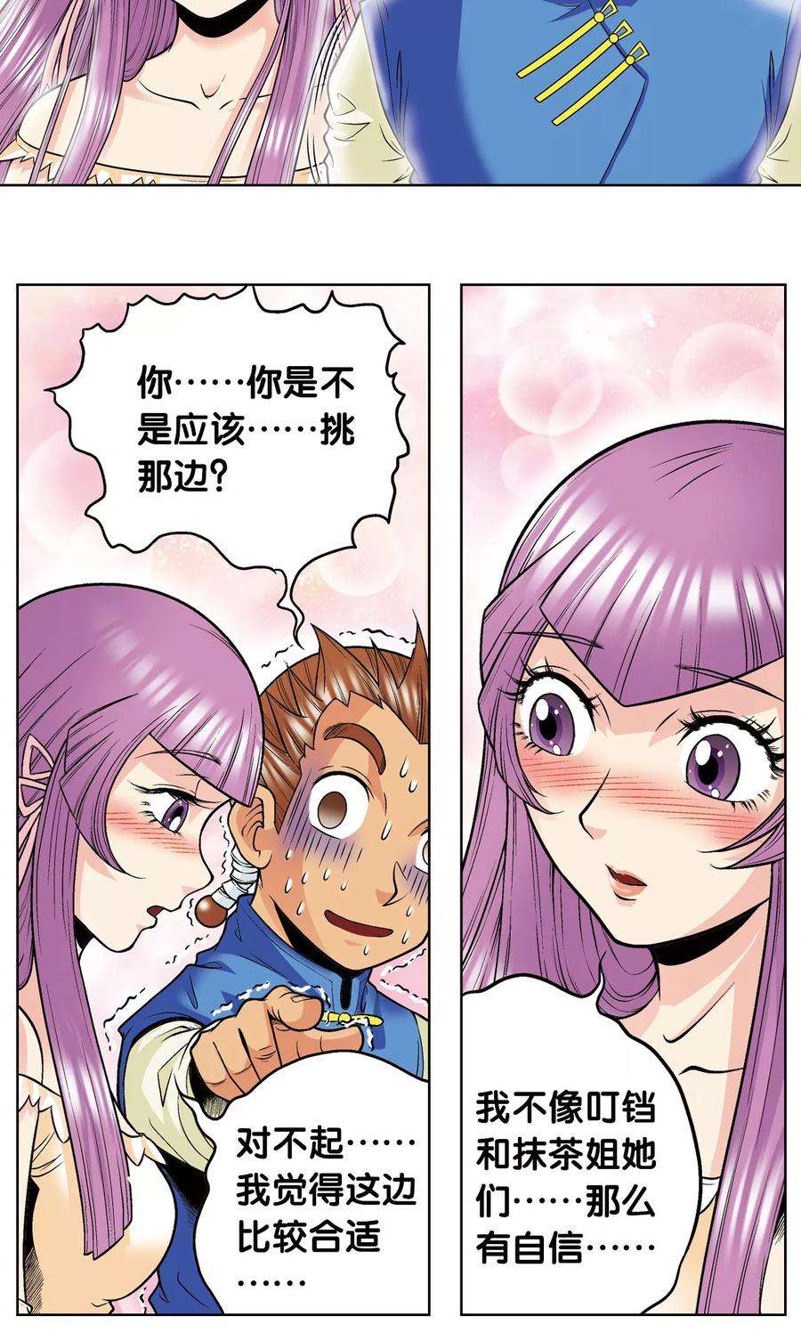 星海镖师36话 三扇门