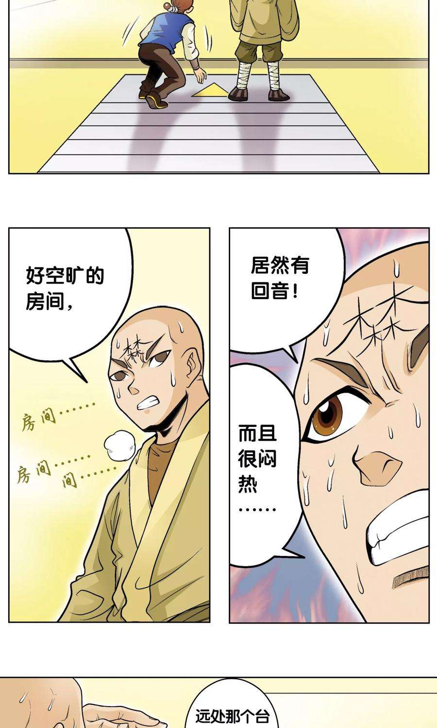 星海镖师36话 三扇门