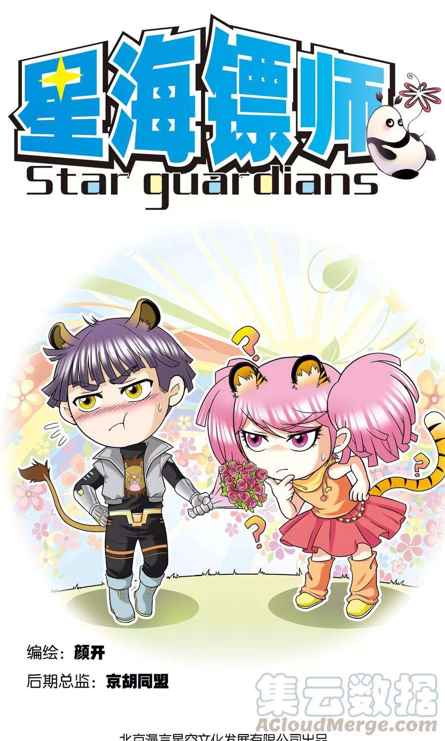 星海镖师37话 重力室