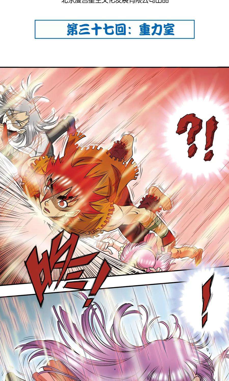 星海镖师37话 重力室