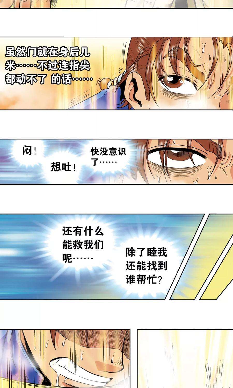 星海镖师37话 重力室