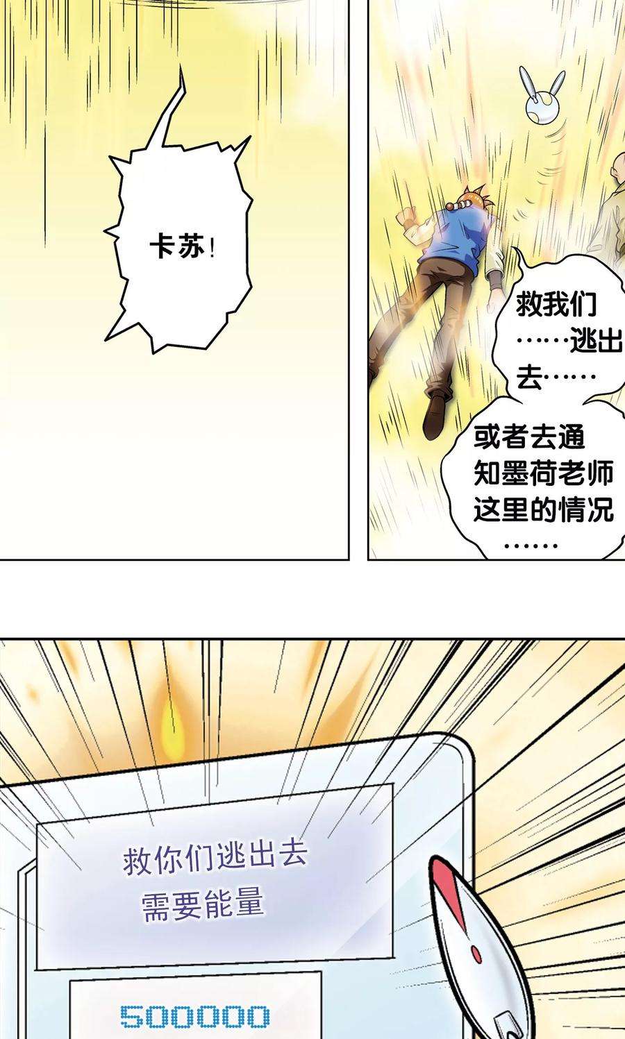 星海镖师37话 重力室