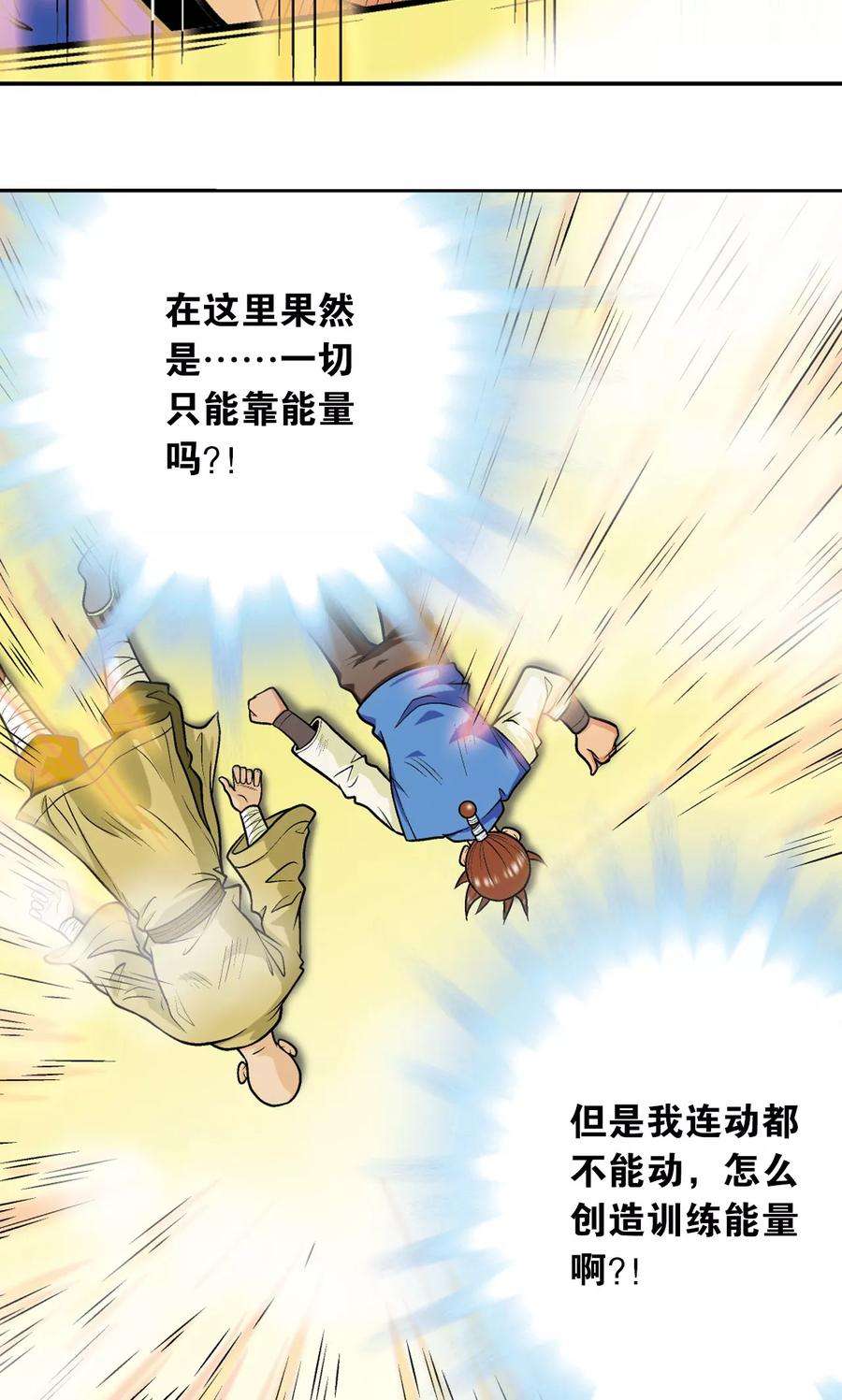 星海镖师37话 重力室