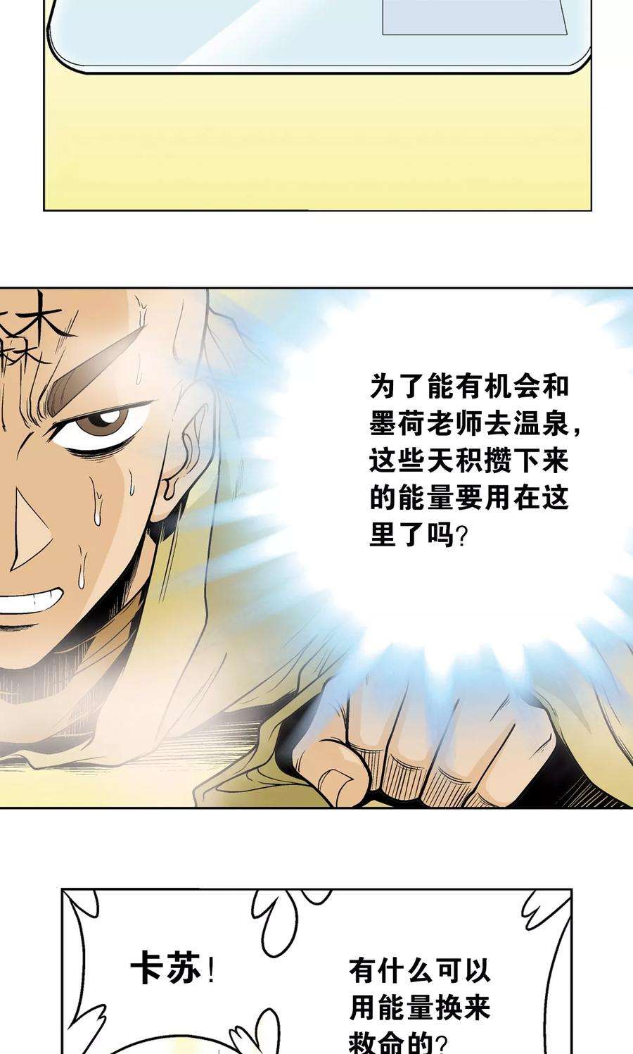 星海镖师37话 重力室