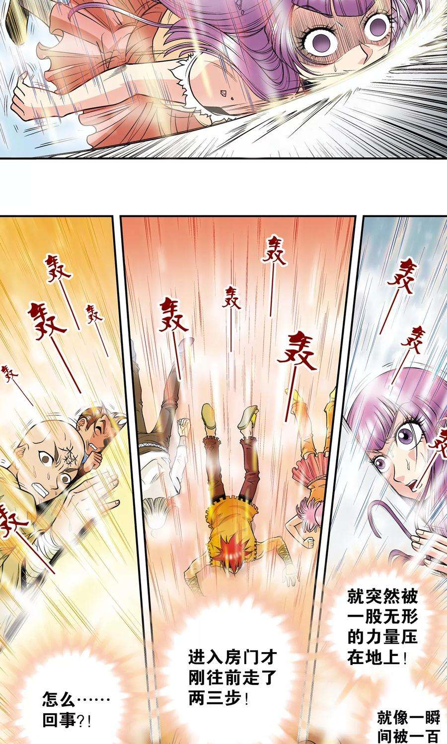 星海镖师37话 重力室