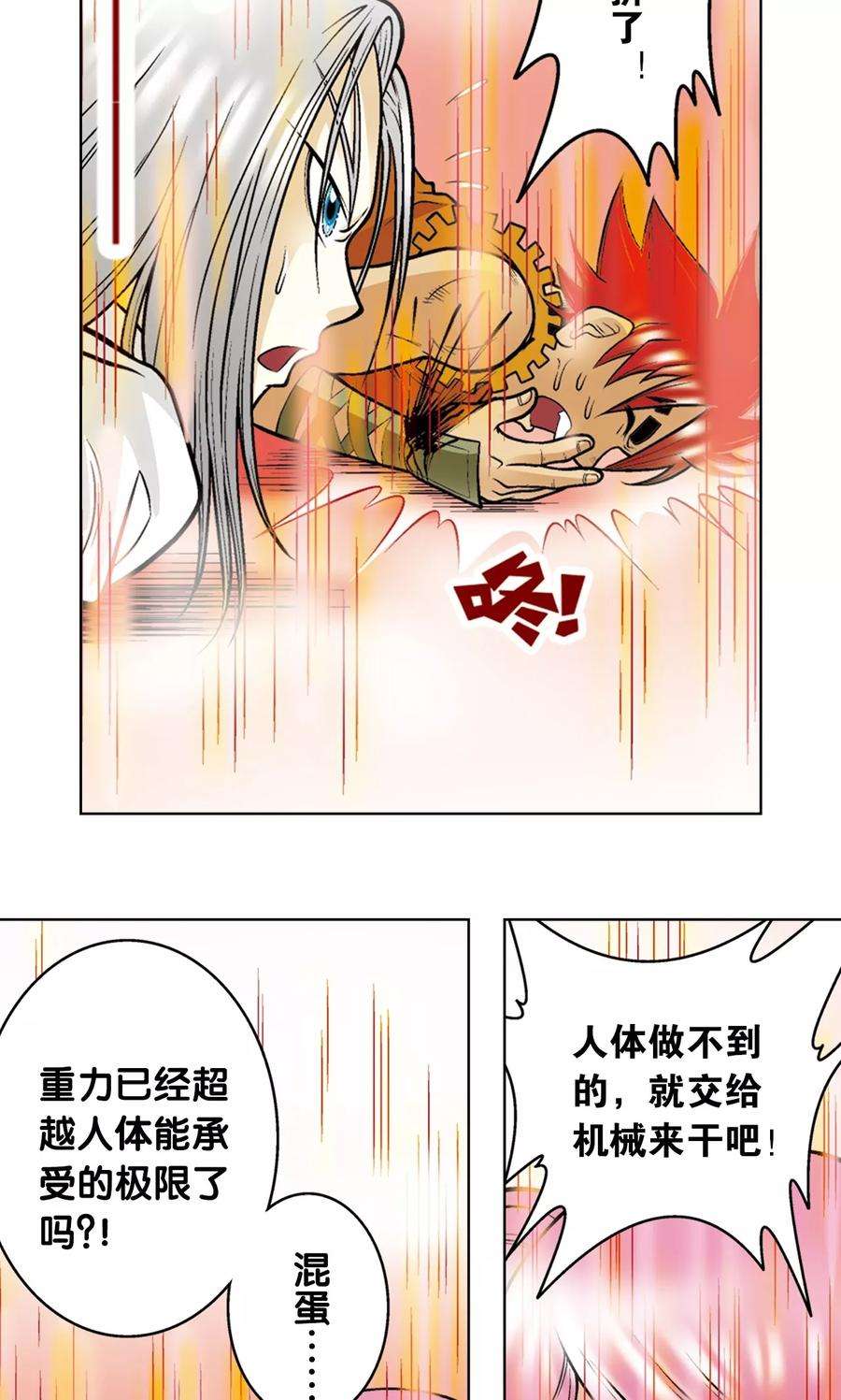 星海镖师37话 重力室